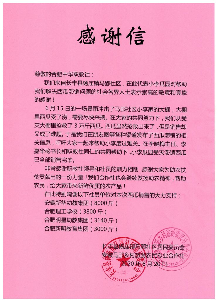 感谢信.jpg 感谢信.jpg