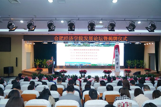 李修松出席合肥经济学院2.jpg 李修松出席合肥经济学院2.jpg