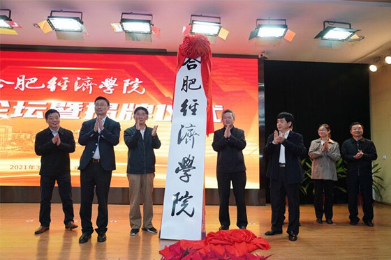 李修松出席合肥经济学院1.jpg 李修松出席合肥经济学院1.jpg