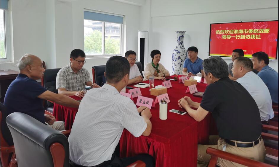 淮南市委统战部到访省中华职教社.jpg 淮南市委统战部到访省中华职教社.jpg