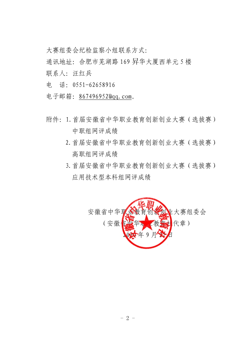 关于首届安徽省中华职业教育创新创业大赛（选拔赛）网评成绩的公示2.jpg