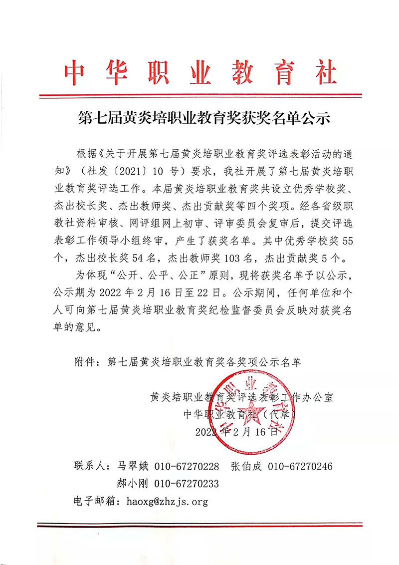 第七届黄炎培职业教育奖获奖名单公示.jpg