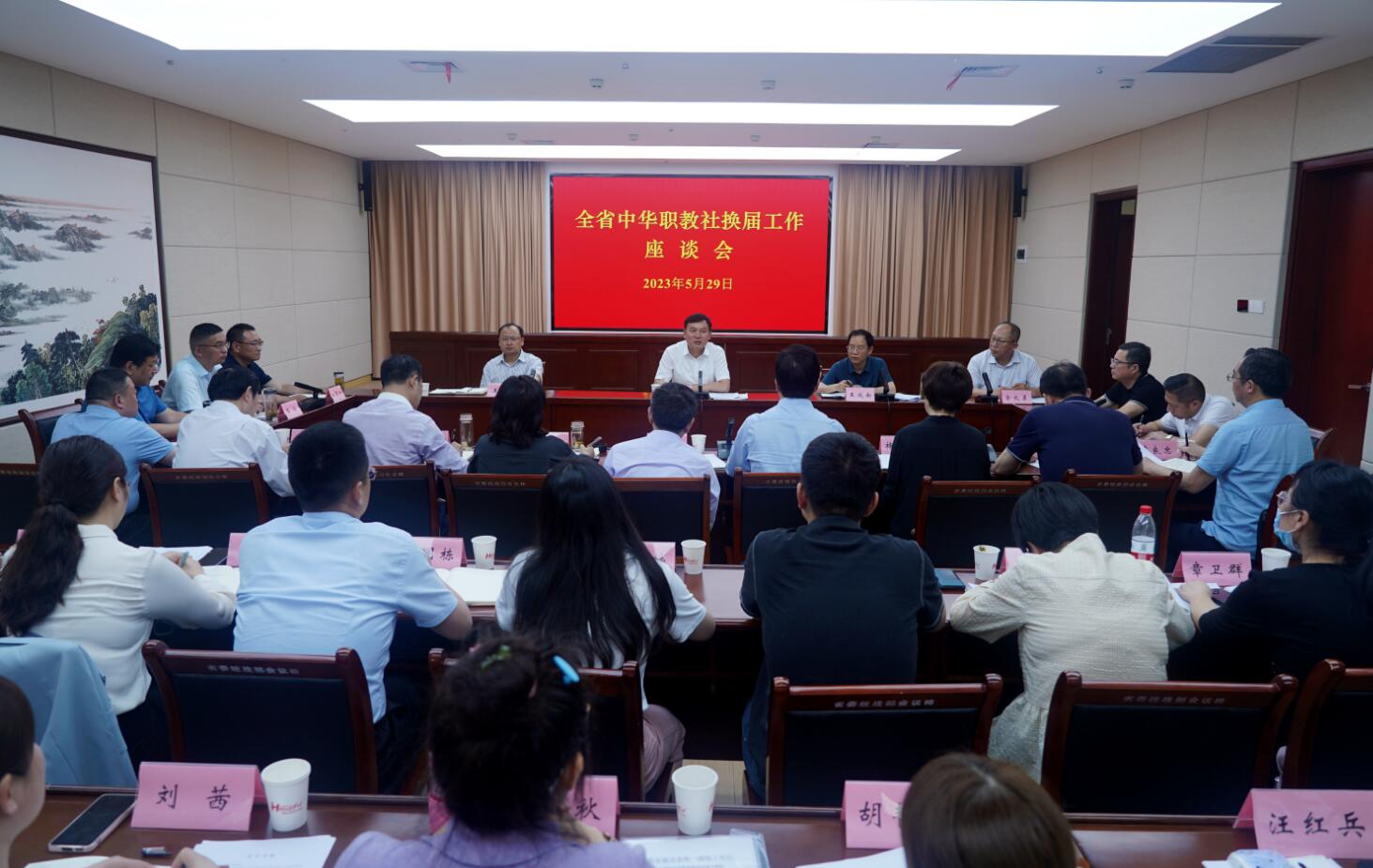 全省换届工作座谈会.jpg